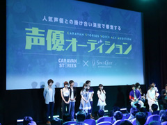 「CARAVAN STORIES」，「ゆめふわミーティングin文化放送」が開催決定。イベント観覧の募集がスタート