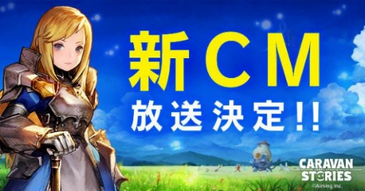 ꡼ No.001 | CARAVAN STORIESסTVCM2ơԡפȡιΩ2פ428