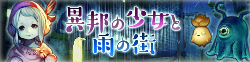 画像ギャラリー No.002のサムネイル画像 / 「CARAVAN STORIES」にて，梅雨イベント“異邦の少女と雨の街”が開催