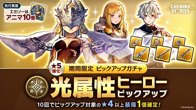 画像ギャラリー No.002のサムネイル画像 / 「CARAVAN STORIES」，新システムの“勢力戦”が7月5日に実装