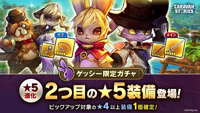 画像ギャラリー No.003のサムネイル画像 / 「CARAVAN STORIES」，新システムの“勢力戦”が7月5日に実装