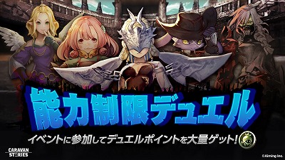 画像ギャラリー No.007のサムネイル画像 / 「CARAVAN STORIES」，新システムの“勢力戦”が7月5日に実装