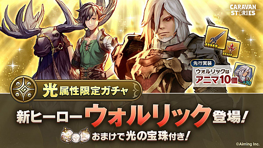 画像ギャラリー No.004のサムネイル画像 / 「CARAVAN STORIES」，“エッダ＆モーリー”のイベント衣装が追加。ヴァルメルの王“ウォルリック”も登場