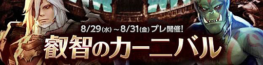 画像ギャラリー No.008のサムネイル画像 / 「CARAVAN STORIES」，“エッダ＆モーリー”のイベント衣装が追加。ヴァルメルの王“ウォルリック”も登場