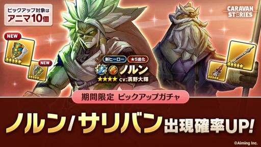 画像ギャラリー No.002のサムネイル画像 / 「CARAVAN STORIES」,リザードマン種族の王族「ノルン」が初登場