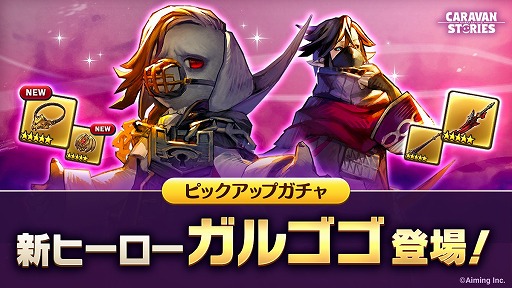 ���������꡼ No.002�Υ���ͥ������ / ��CARAVAN STORIES�ס����å�����²�ο��ҡ������֥��르���פ��о�