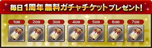 画像ギャラリー No.003のサムネイル画像 / 「CARAVAN STORIES」,1周年を記念したキャンペーンを実施。★5装備確定の限定ガチャも開催