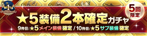 画像ギャラリー No.004のサムネイル画像 / 「CARAVAN STORIES」,1周年を記念したキャンペーンを実施。★5装備確定の限定ガチャも開催