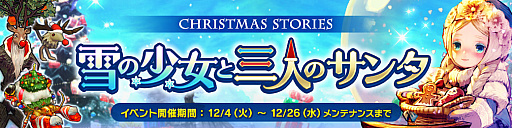 画像ギャラリー No.008のサムネイル画像 / 「CARAVAN STORIES」,4体のヒーローにクリスマス衣装が登場