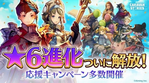 画像ギャラリー No.001のサムネイル画像 / 「CARAVAN STORIES」,新レアリティ★6進化の開放を含む大型アップデートを実施