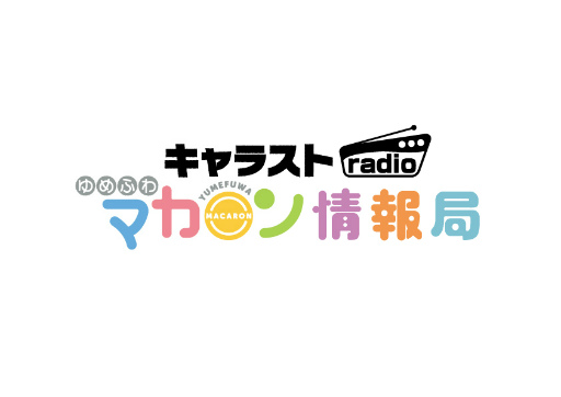 画像ギャラリー No.004のサムネイル画像 / 「CARAVAN STORIES」先行プレイ会の参加者募集が6月23日まで実施。花江夏樹さん&上坂すみれさんのサイン色紙プレゼントも