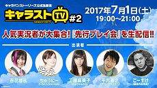 ���������꡼ No.004�Υ���ͥ������ / ��CARAVAN STORIES�פθ��������ȡ֥���饹��TV #2�פ�7��1��19��00���������PvP��쥤�ɥܥ��ʤɤξ�������ͽ��