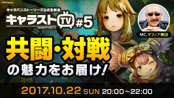画像ギャラリー No.004のサムネイル画像 / 「CARAVAN STORIES」第5回生放送が10月22日に配信決定。ゆめふわマカロンvs.Claw Knightsの応援ユニット対抗戦を実施