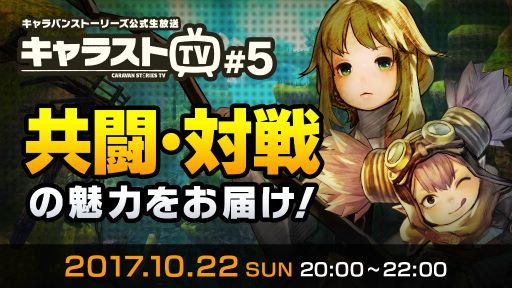 ���������꡼ No.002�Υ���ͥ������ / ��CARAVAN STORIES�פ�2017ǯ��˥�꡼�����ꡣ����饹��TV ��5�Ǥϡ�������ץ쥤�����ͤ򤿤äפ�ȼ�Ͽ