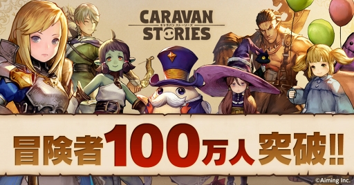 CARAVAN STORIESס100˵ǰڡ򳫺šҡȥɤԼ֥ҥ塼ޥꥬפо