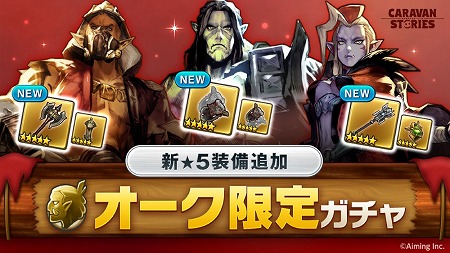 画像ギャラリー No.003のサムネイル画像 / 「CARAVAN STORIES」，“四銃剣”のキャラクターが★5への進化が可能に