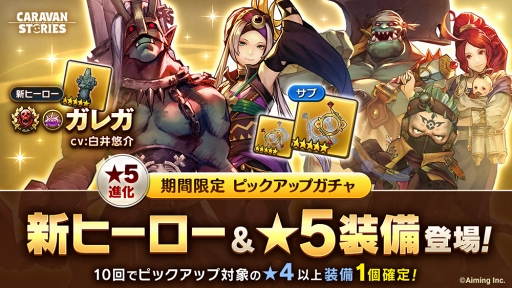 ꡼ No.002Υͥ / CARAVAN STORIESסҡȥ쥬ɤо졣ǥ奨륤٥ȤⳫ