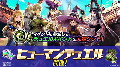 画像ギャラリー No.002のサムネイル画像 / 「CARAVAN STORIES」，イベント“ヒューマンデュエルカーニバル”が開催