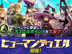 「CARAVAN STORIES」，イベント“ヒューマンデュエルカーニバル”が開催