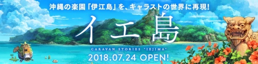 画像ギャラリー No.009のサムネイル画像 / 「CARAVAN STORIES」に新機能「冒険者手帳」が実装に。手帳に書かれたチャレンジをクリアしてヒーローのアニマや装備を獲得しよう