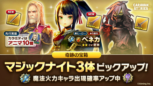 画像ギャラリー No.003のサムネイル画像 / 「キャラスト」オフラインデュエルイベントが発表。伊江島コラボの新要素も