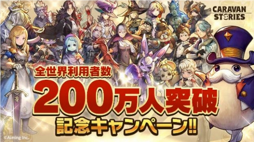 ���������꡼ No.001�Υ���ͥ������ / ��CARAVAN STORIES�ס����å����Τ˿����ꥢ�֥ޥ�ݥ������פ��о졣���������ѼԿ�200���ͤ����ˤ�����ǰ�����ڡ���Ⳬ����