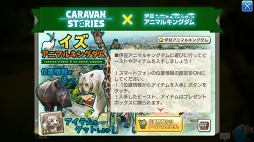画像ギャラリー No.015のサムネイル画像 / 動物たちの楽園がイアルにやって来た! 「CARAVAN STORIES」コラボイベント“イズアニマルキングダム”の楽しみ方を解説