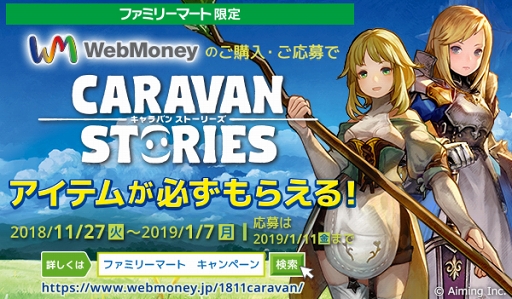 画像ギャラリー No.001のサムネイル画像 / 「CARAVAN STORIES」のアイテムコードがもらえるキャンペーンを実施