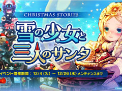 「CARAVAN STORIES」，雪の少女「スネグーラチカ」が登場するクリスマスイベントを開催