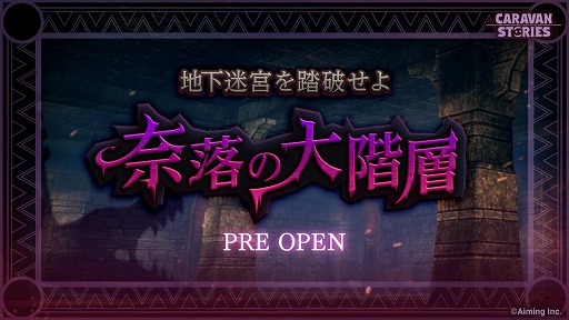 ���������꡼ No.001�Υ���ͥ������ / ��CARAVAN STORIES�ס����Ϸ�������ƥ�ġ�������糬�ءפ��ץ쳫��