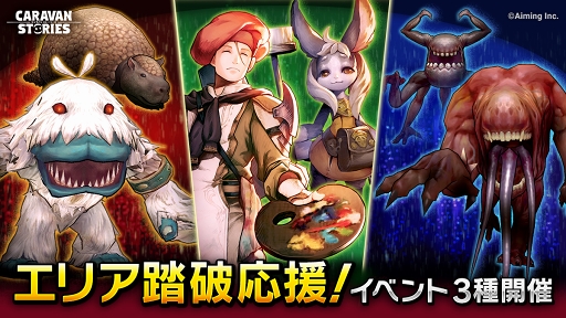 画像ギャラリー No.003のサムネイル画像 / 「CARAVAN STORIES」,初回限定で★4ヒーロー2体のどちらかが手に入るガチャが登場