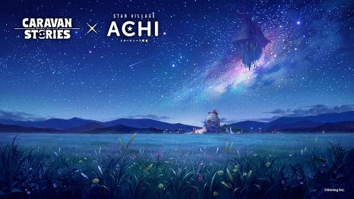 画像ギャラリー No.001のサムネイル画像 / 「CARAVAN STORIES」が「長野県阿智村」とコラボ。ゲーム内に“ヘブンスそのはら”の再現マップが登場