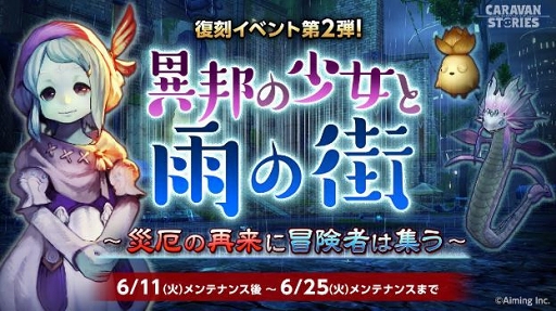 画像ギャラリー No.002のサムネイル画像 / 「CARAVAN STORIES」,勢力戦のバトルが期間限定で体験&練習できる新コンテンツが実装