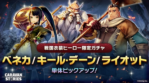 ���������꡼ No.004�Υ���ͥ������ / ��CARAVAN STORIES�ס��ҡ��������ꥬ����2���ޤॢ�åץǡ��Ȥ�»�