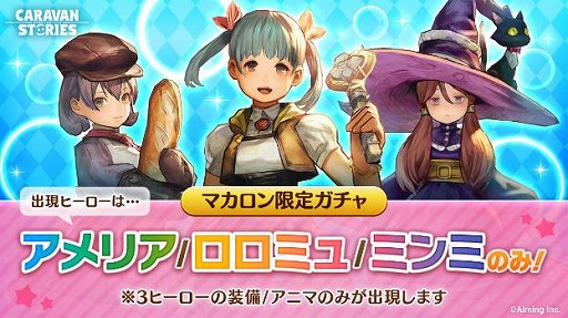 画像ギャラリー No.005のサムネイル画像 / 「CARAVAN STORIES」,有野いくさんがMCを担当する公式生番組の放送が7月17日に決定。深川芹亜さんと中島由貴さんがゲストとして出演