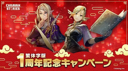 ꡼ No.001Υͥ / CARAVAN STORIESס1ǯǰڡ󤬳šҡ֥ĥо