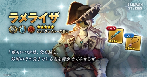 画像ギャラリー No.002のサムネイル画像 / 「CARAVAN STORIES」に新エリア「ブンワーイ砂漠」が登場。新★5ヒーロー「ラメライザ」(CV:ファイルーズあい)のピックアップガチャも