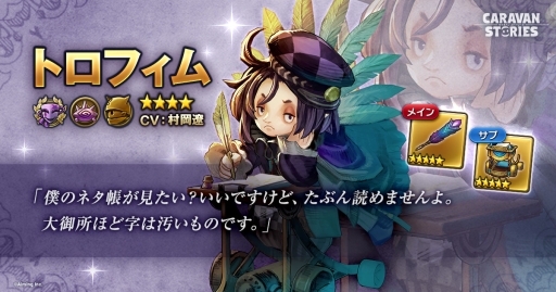 画像ギャラリー No.003のサムネイル画像 / 「CARAVAN STORIES」に新エリア「ブンワーイ砂漠」が登場。新★5ヒーロー「ラメライザ」(CV:ファイルーズあい)のピックアップガチャも