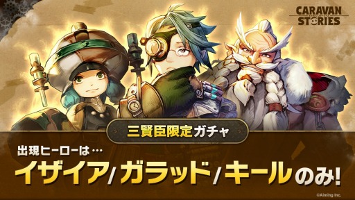 ���������꡼ No.003�Υ���ͥ������ / ��CARAVAN STORIES�ס�����åȡ���ꥪ������ޥꥪ����ľ����������о�