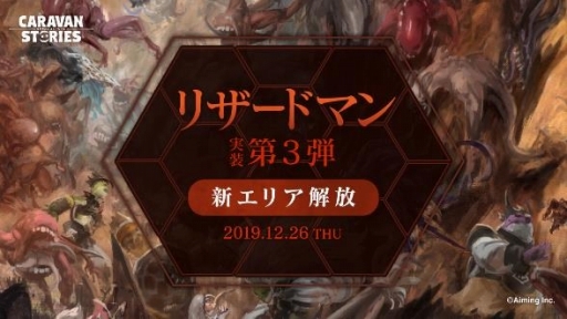 画像ギャラリー No.004のサムネイル画像 / 「CARAVAN STORIES」三が日限定プレゼントなど年末年始イベントの情報を公開