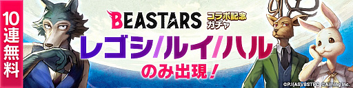 画像ギャラリー No.008のサムネイル画像 / 「CARAVAN STORIES」で「BEASTARS」コラボイベントが開催