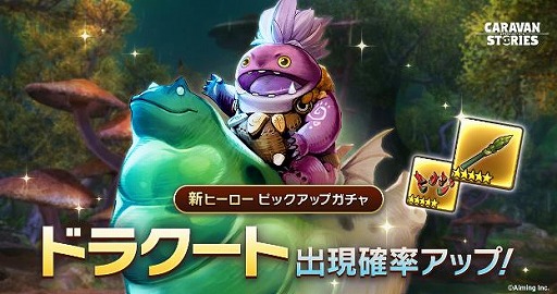 画像ギャラリー No.002のサムネイル画像 / 「CARAVAN STORIES」,オークの新ストーリー「Dragon Slayer」が実装