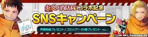 画像ギャラリー No.002のサムネイル画像 / 「CARAVAN STORIES」と「炎炎ノ消防隊」のコラボが8月4日から開催決定