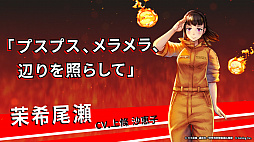 画像ギャラリー No.004のサムネイル画像 / 「CARAVAN STORIES」で「炎炎ノ消防隊」が開催。森羅日下部をもらえる