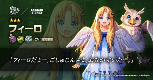 画像ギャラリー No.004のサムネイル画像 / 「CARAVAN STORIES」がアニメ「盾の勇者の成り上がり Season2」と3月16日からコラボ