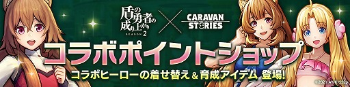 CARAVAN STORIESסTV˥ȽͦԤ夬 Season2ɤȤΥܥ٥Ȥ