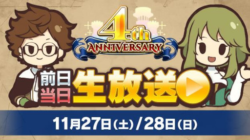 画像ギャラリー No.006のサムネイル画像 / 「CARAVAN STORIES」4周年を記念したイベントを開催。最大270連引けるガチャも実施