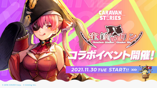 VTuber“宝鐘マリン”が「CARAVAN STORIES」に登場