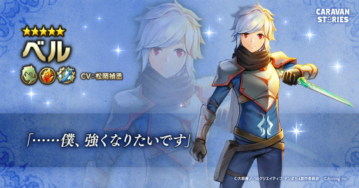 画像ギャラリー No.003のサムネイル画像 / 「キャラスト」×「ダンまち」コラボを開催決定