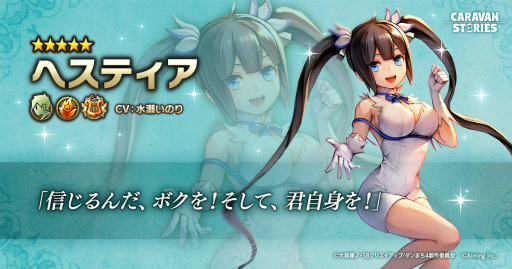 画像ギャラリー No.004のサムネイル画像 / 「キャラスト」×「ダンまち」コラボを開催決定